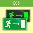 Знак E03 «Направление к эвакуационному выходу направо» (фотолюм. пленка ГОСТ, 200х100 мм)